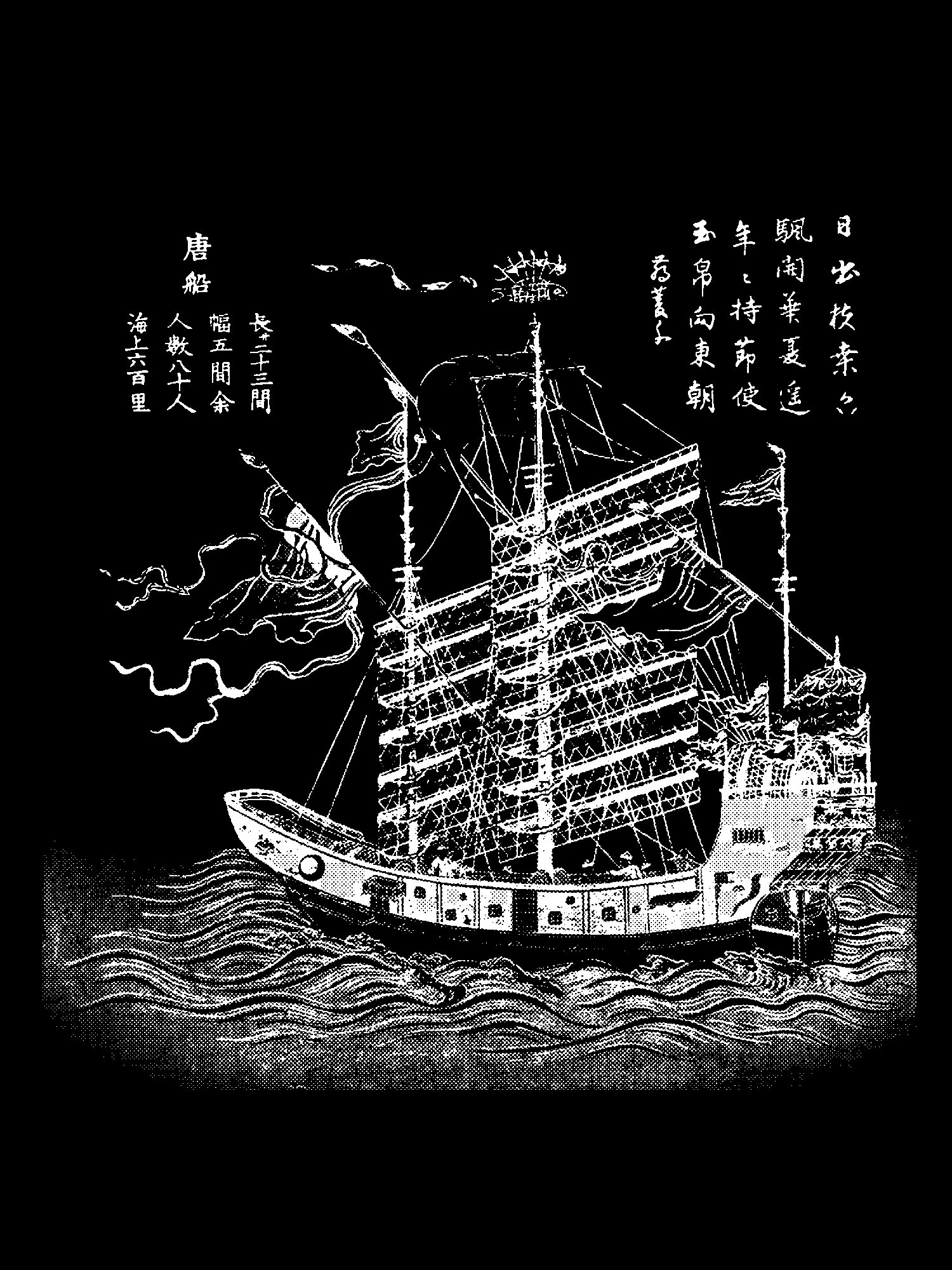 Chinese Ship (To Sen) print