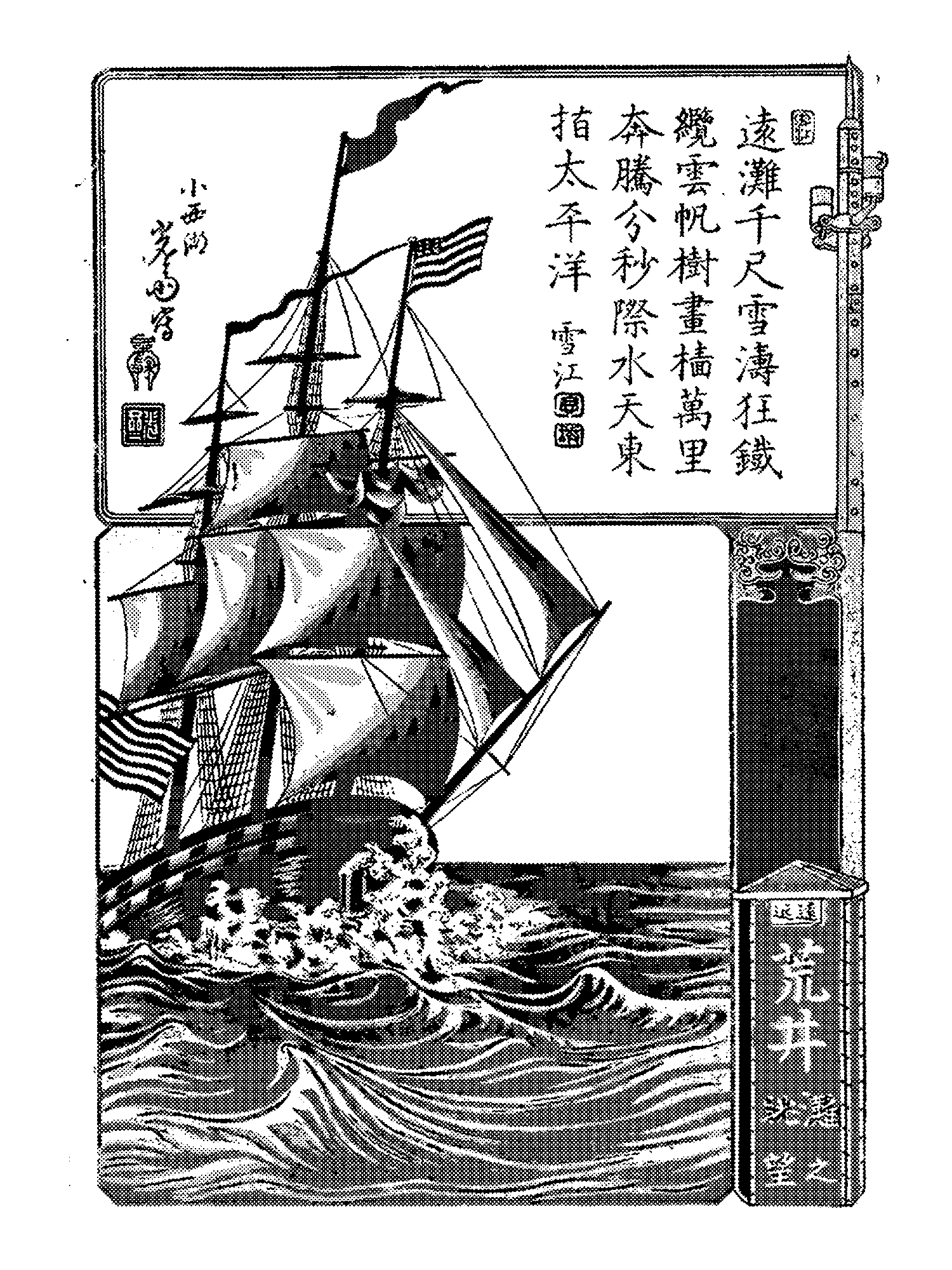 An American Sailing Ship off Arai print